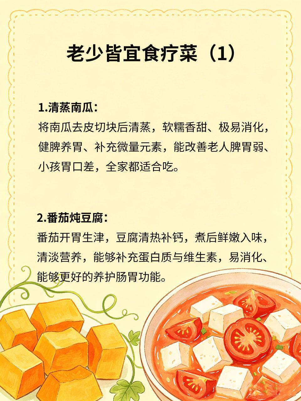 老少皆宜食疗菜，做法简单易学日常食疗无需复杂工序，多款简单家常菜，食材常见、做