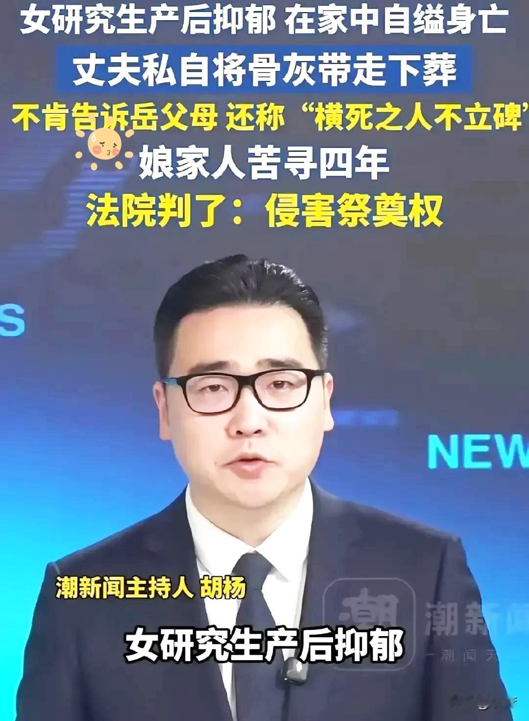 上海女研究生产后抑郁走了丈夫一声不吭把骨灰带回河北老家埋在山坡连块碑都没立