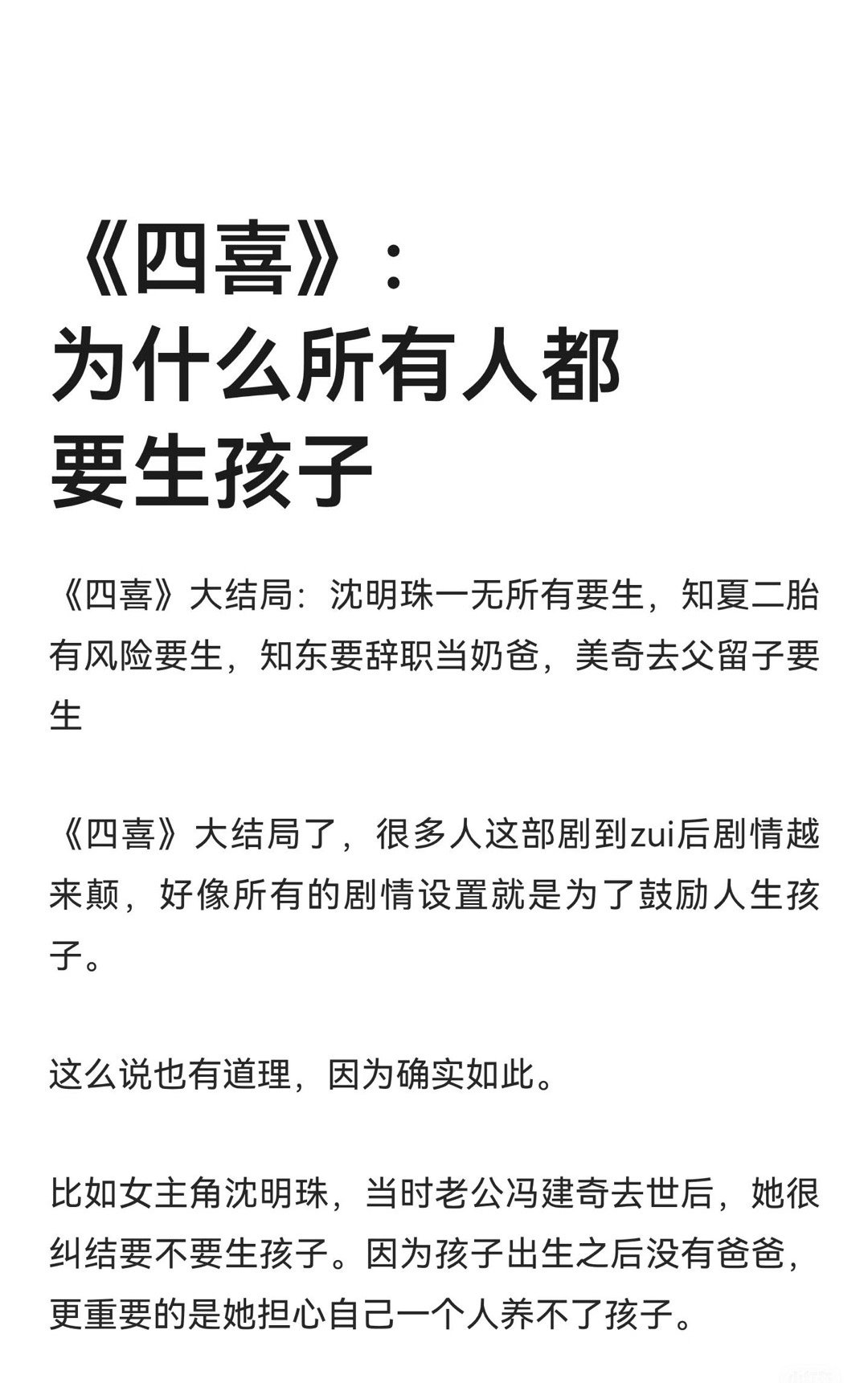 《四喜》大结局：为什么所有人都要生孩子