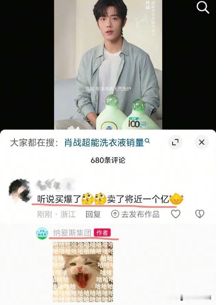 肖战官宣代言超能后，超能4天网上销售过亿，肖战的商业号召力和影视号召力一样强劲