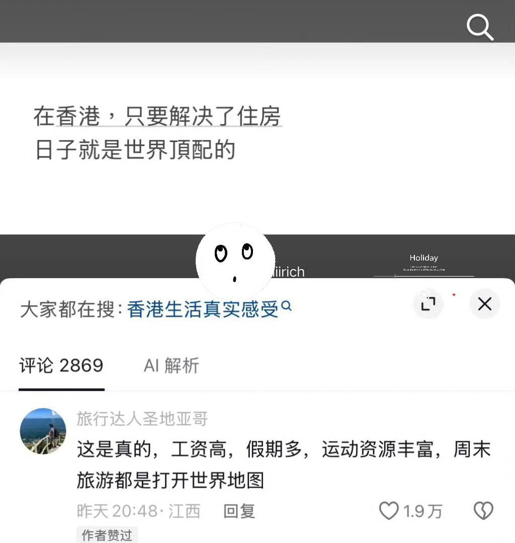 在香港，只要解决了住房日子就是顶配​​​