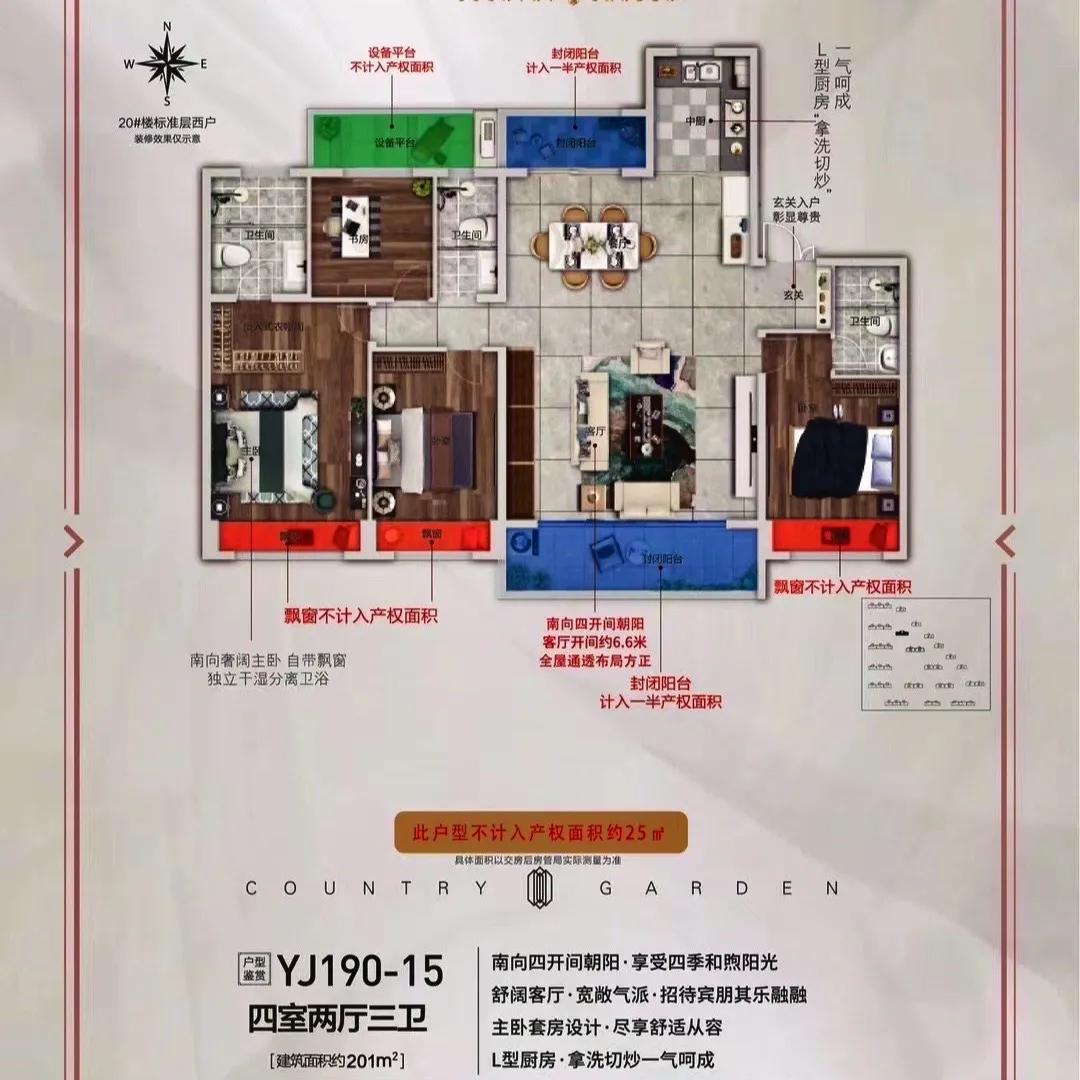 建面201.73㎡四室三卫，四开间朝南的改善户型。南向四个开间全部朝阳，客