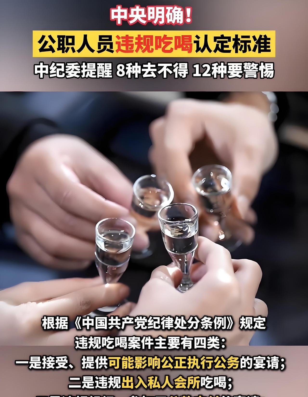 公款吃喝红线画好了，谁来当“火眼金睛”抓现行？中央发布公职人员违规吃喝认定标准