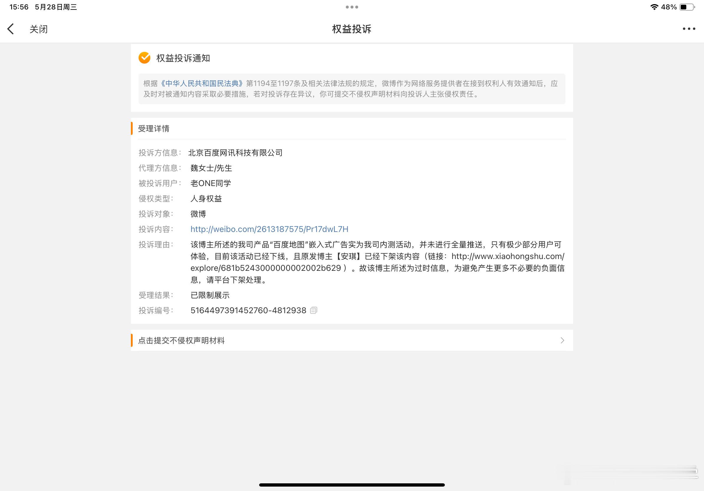 给百度地图道歉，该地图导航是在路面显示广告的功能，是内测活动，非全量推送。​​