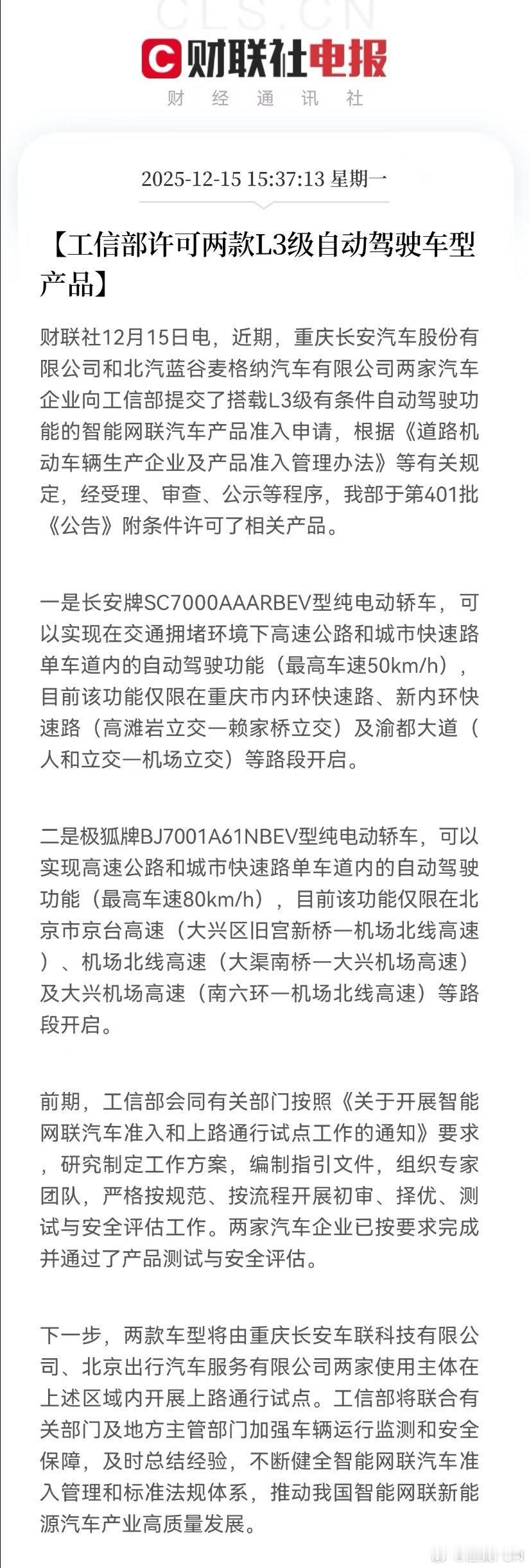 L3测试越来越快了，已经确定了具体两款车型，消息称都是用华为乾崑智驾，可能一个