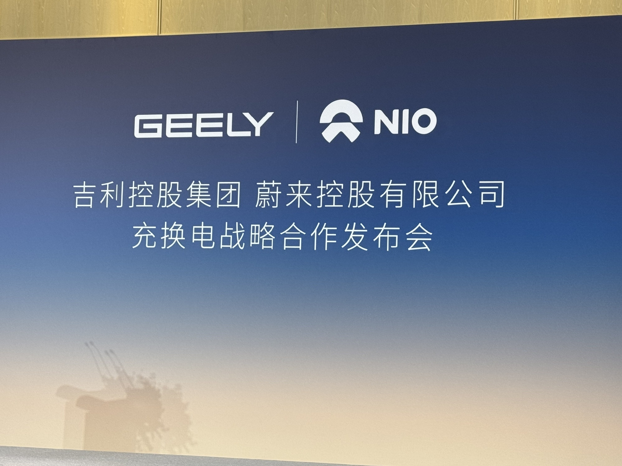 吉利控股6.4亿入股蔚来能源9月28日，蔚来控股有限公司与浙江吉利控股集团有限公