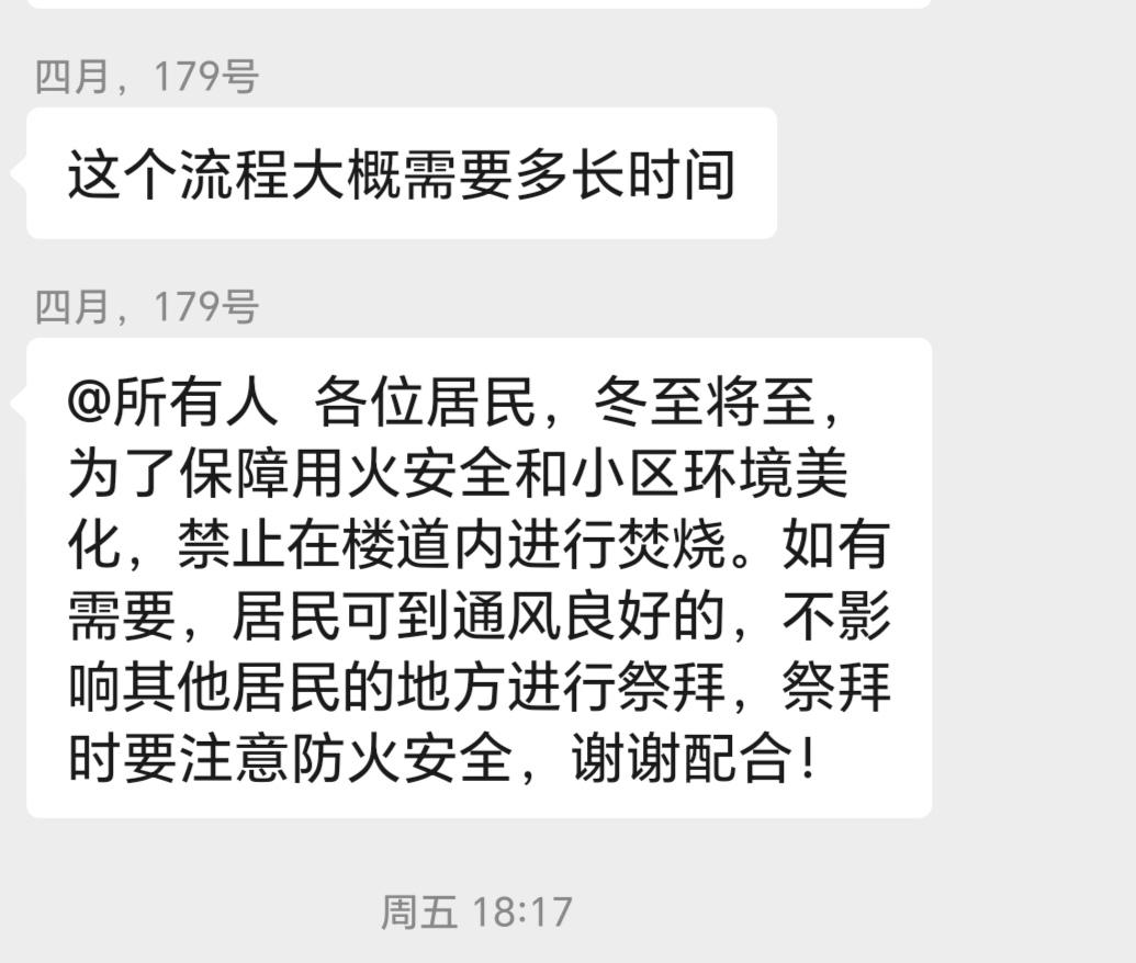 根据中国民间传统，冬至祭拜，是后人对祖先的祭拜高峰。截图，是小区物业是提醒，祭拜