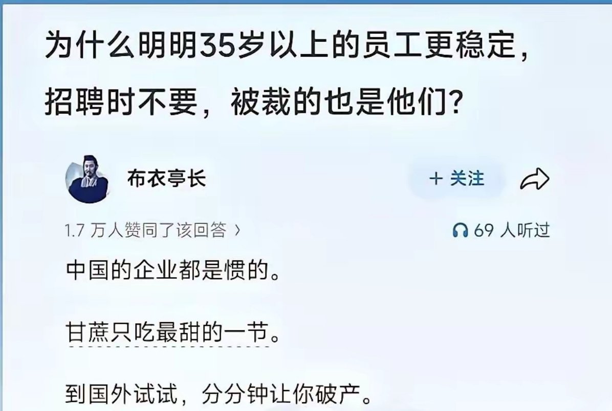 神回复：外国更甚，说裁就裁你