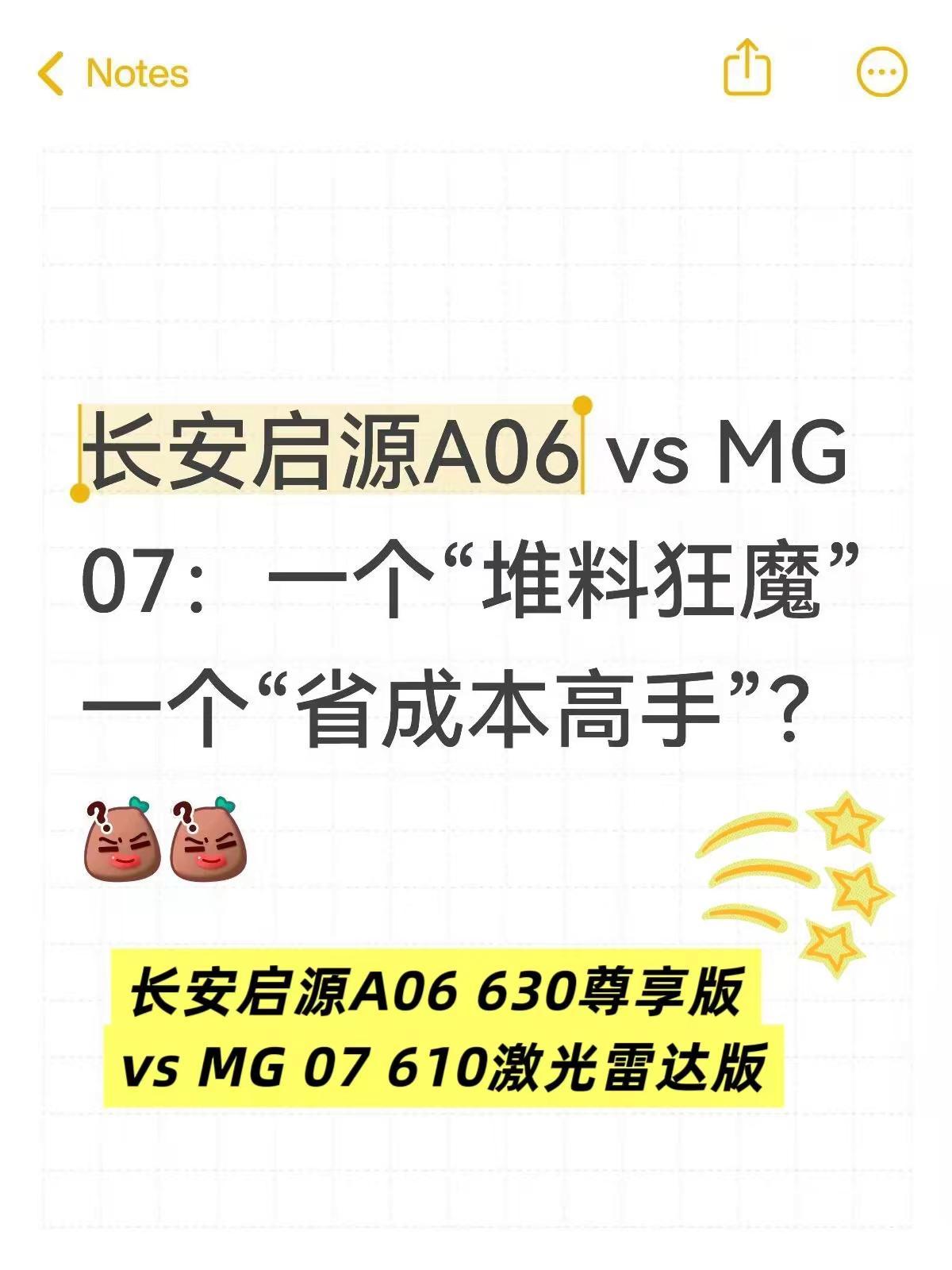 长安启源A06对比MG07，谁更舍得给料。长安启源A06630尊享版和MG0