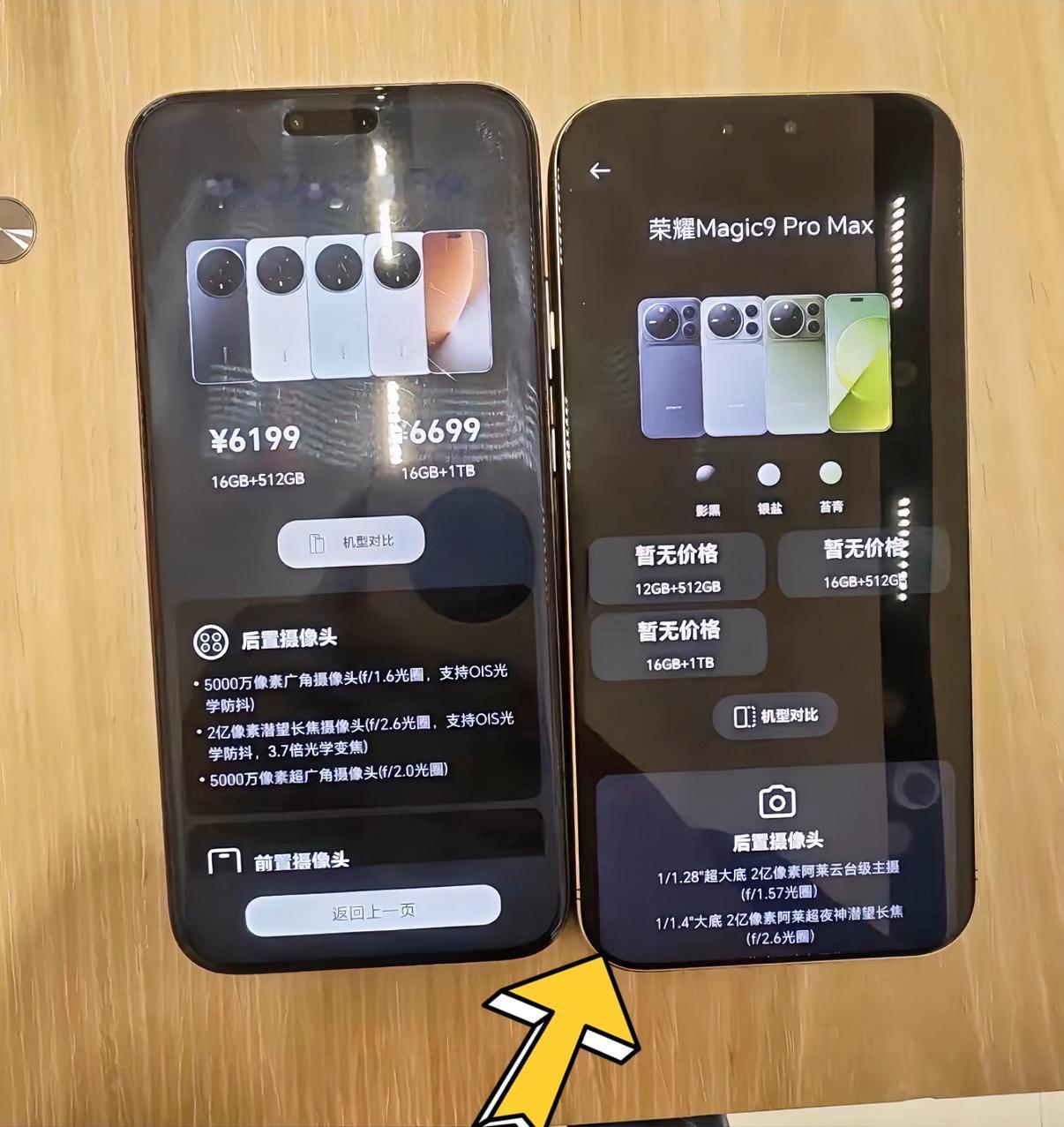 荣耀Magic8Pro和荣耀Magic9ProMax放在一起才看出来大不相