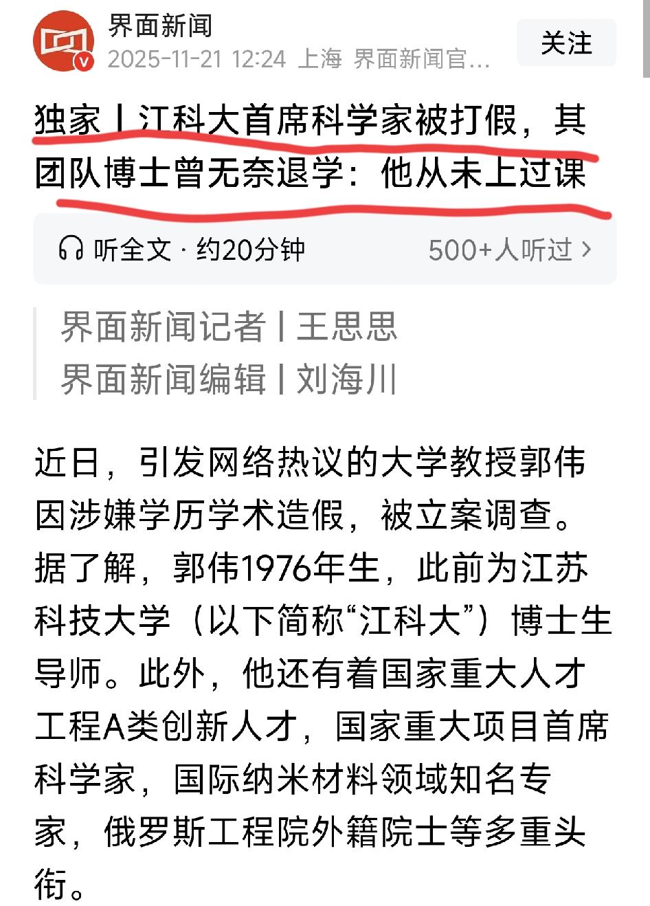 江科大惊现“最水首席科学家”？所带学生未上课，退学理由皆写“家庭原因”！近日刷