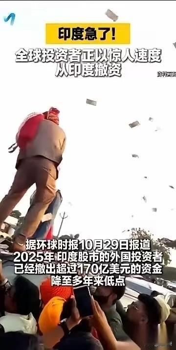 都说资本在逃离印度。但你有没有发现一个更狠的事实？人，印度人，正在以前所未有
