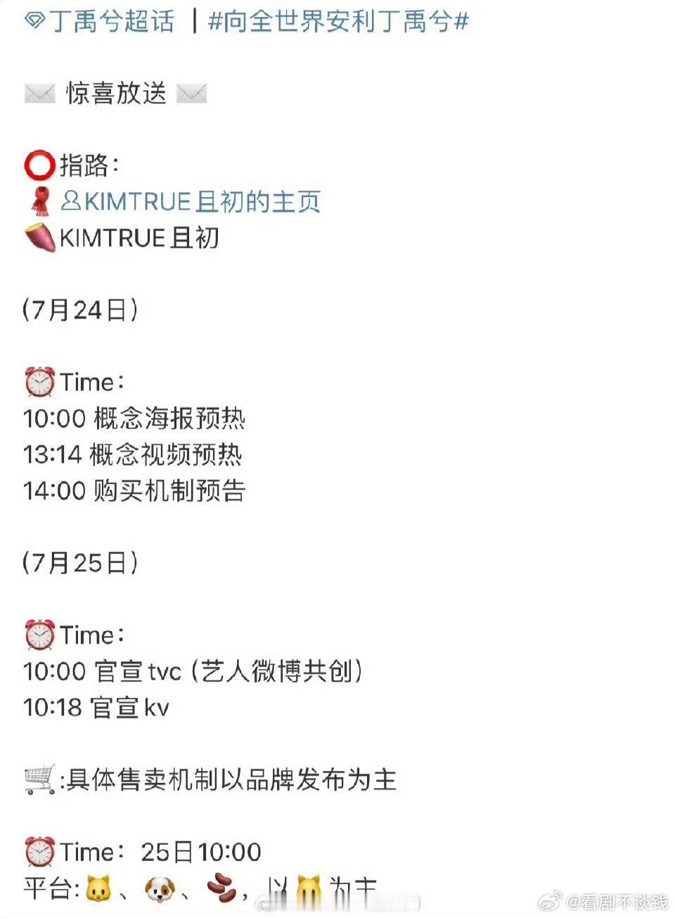 丁禹兮新代言要来了！🔥​​​中餐厅红利🈶​​​