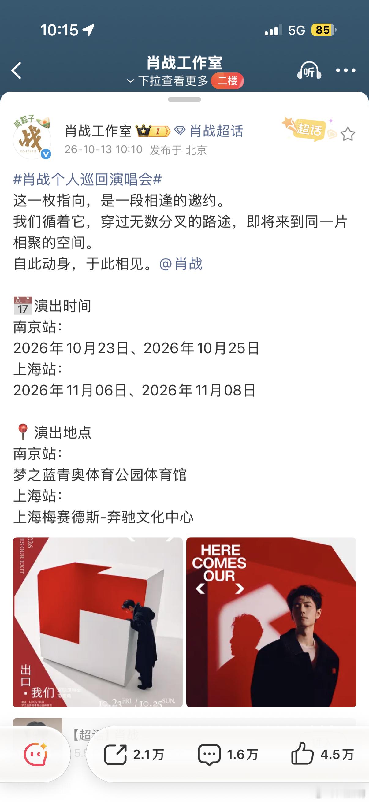博君一肖啊啊啊啊，真的要来啦！[哭哭]​​​