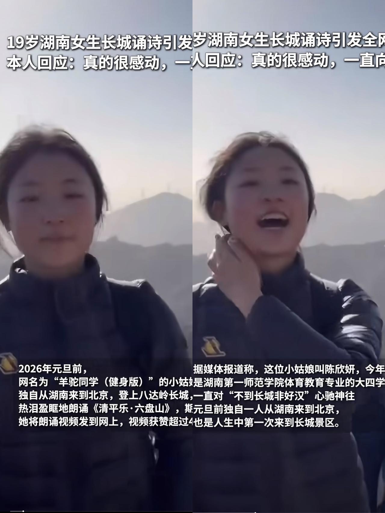 19岁陈欣妍在长城背诗，给所有家长提了个醒，你可以生一个孩子，甚至生两个