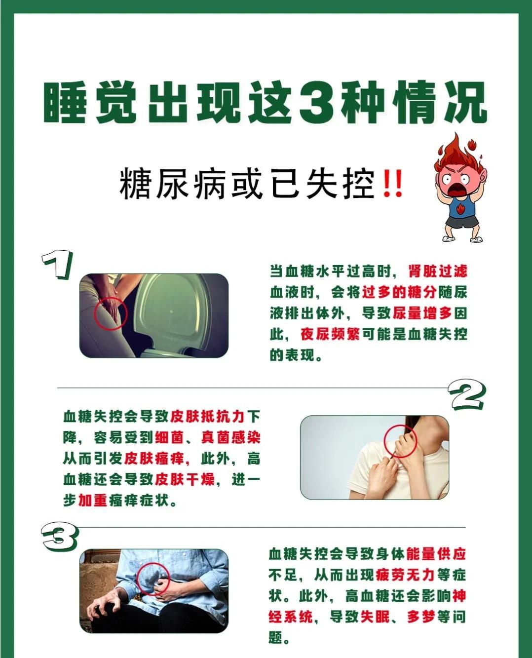 睡觉时出现3种情况，小心糖尿病血糖失控！