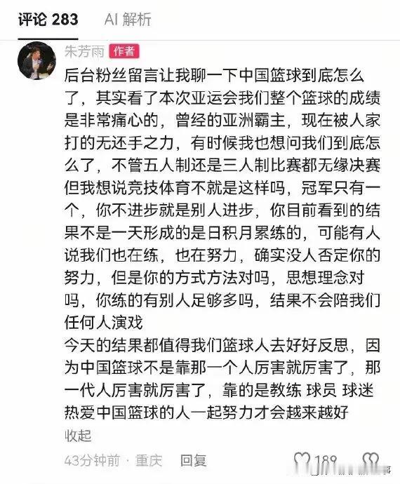 朱芳雨对于中国篮球一片真情告白与外界对于篮协主席郭振明一场声讨可谓形成鲜明对比，