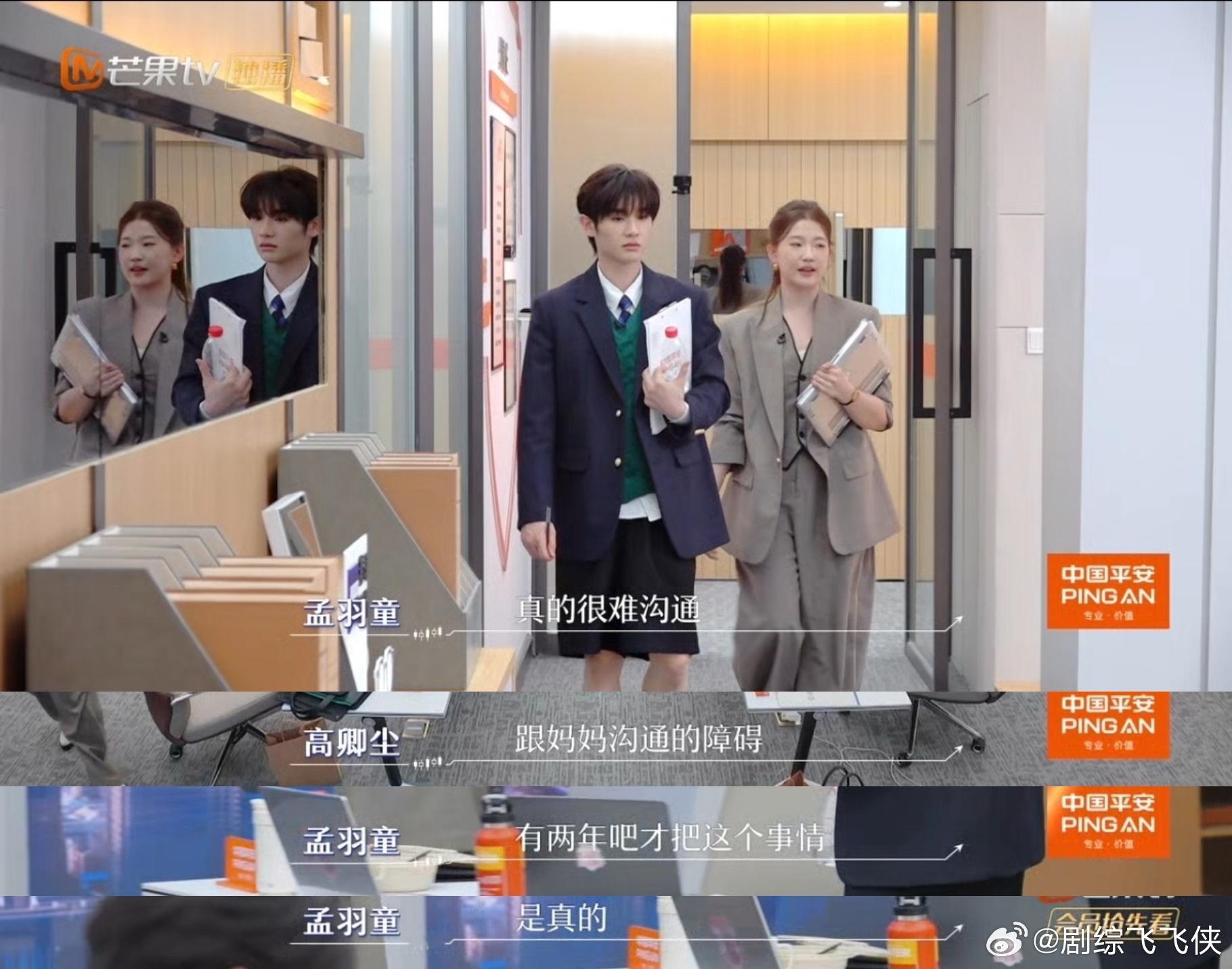 孟羽童因为工作跟妈妈吵了两年初入职场金融季职场生涯犹如一场马拉松，孟羽童开始明白