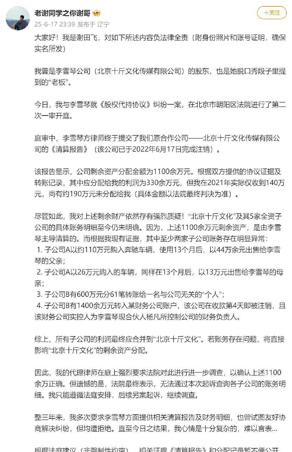 李雪琴公司股权纠纷再引关注！前股东称被拖欠190万元利润曾被李雪琴脱口秀提及的