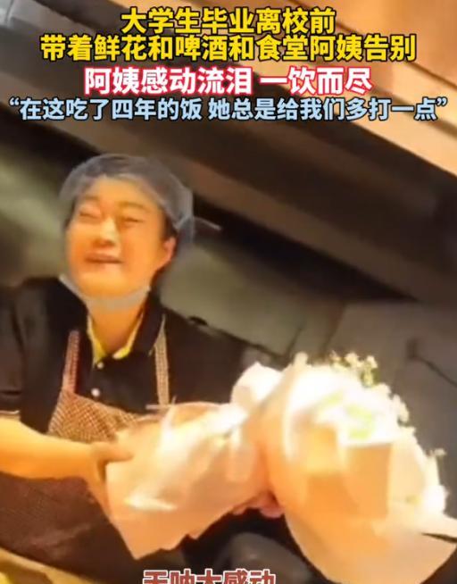 看哭了！西华师范大学食堂，一男生揣着鲜花啤酒直奔打饭窗口，阿姨接过花还没反应过来