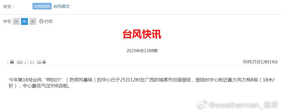 桦加沙今天上午桦加沙贴着广西沿海西行，12时在防城港一带沿海再次登陆（但放大看