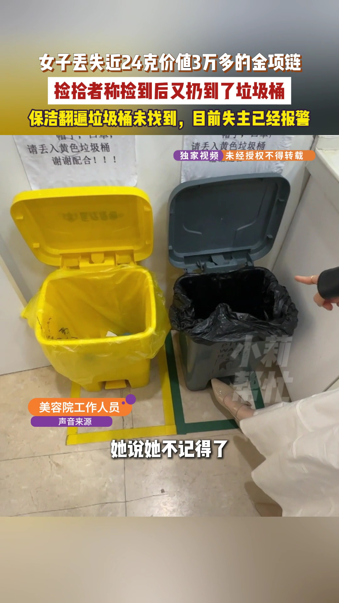 女子弄丢3万金项链捡拾者称扔了女子捡到24g金项链称以为假的扔了这种人就该让她