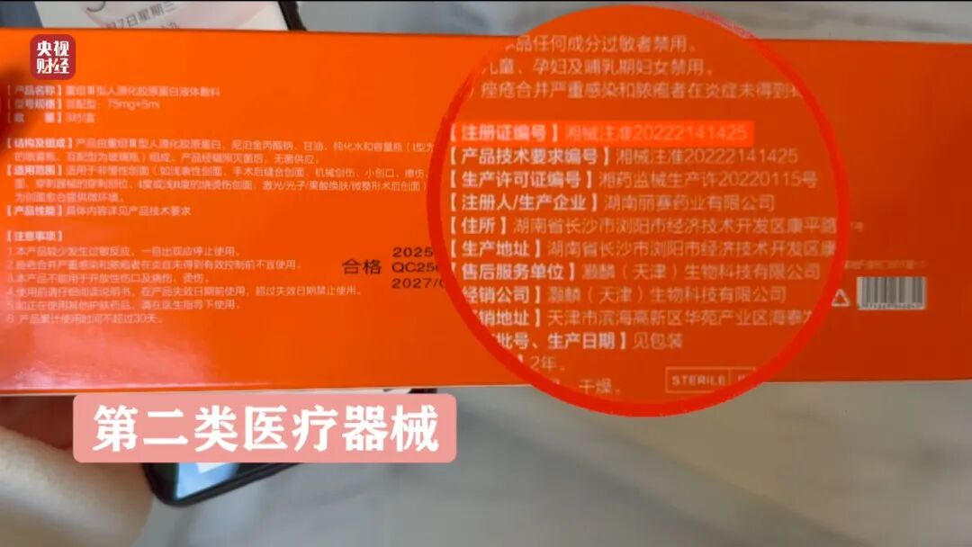 网红万能“神药”, 确认是“三无”