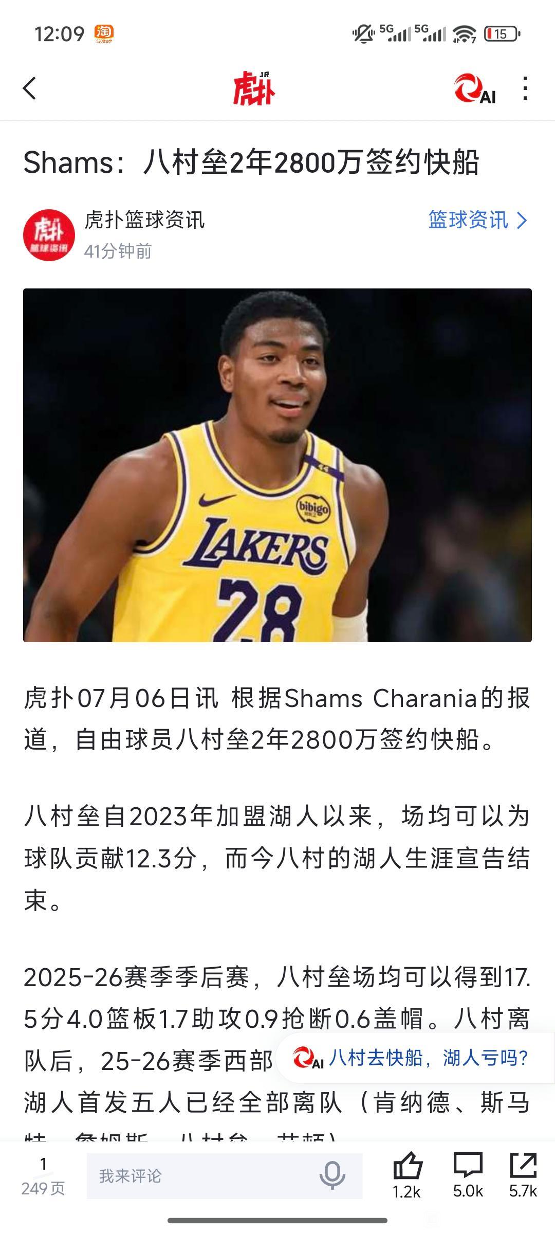 湖人球迷问1400万年薪都给不起吗？上赛季八村塁场均17分呢。看来湖人想