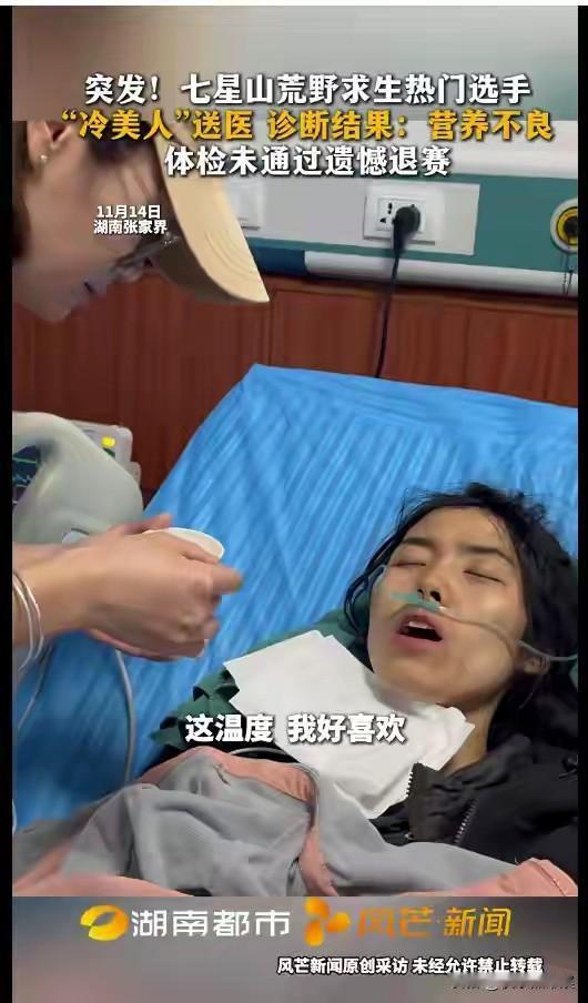 冷美人退赛了！虽然有些遗憾，但是身体重要退赛原因是因为在一次晕倒以后，体检结