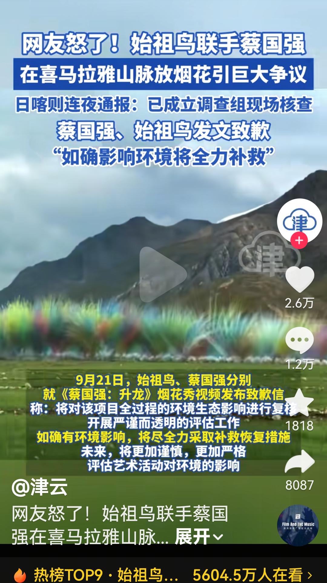 始祖鸟联手蔡国强在喜马拉雅山烟花秀真是疯了据说当地生活在喜马拉雅区域的藏族人