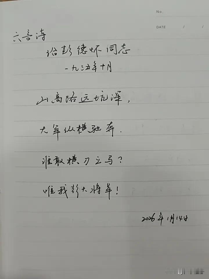 抄书第1060天（2026年1月14日）静心✔戒浮躁，一笔一划。