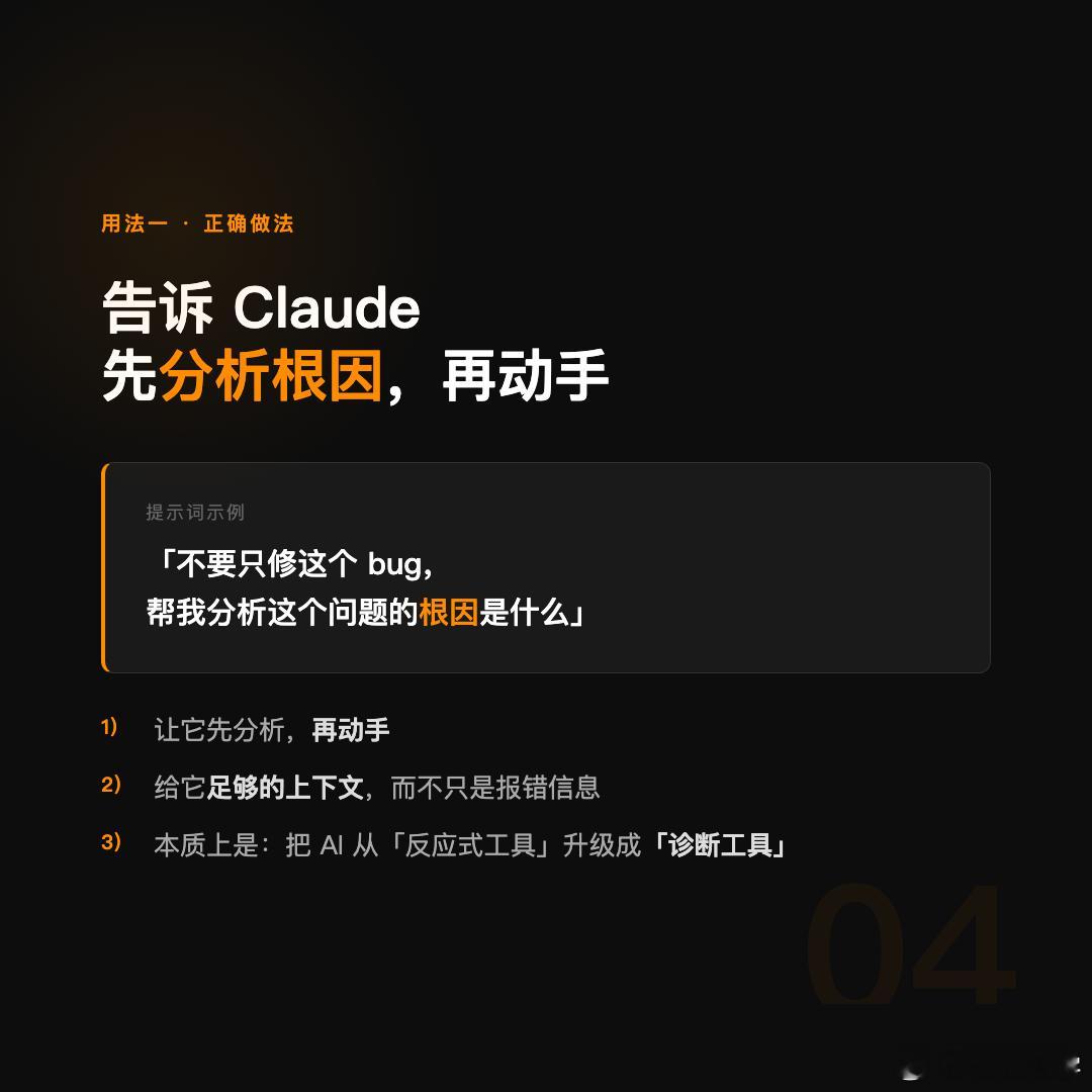 用ClaudeCode写代码，有两个用法值得了解一下。1.不要让AI