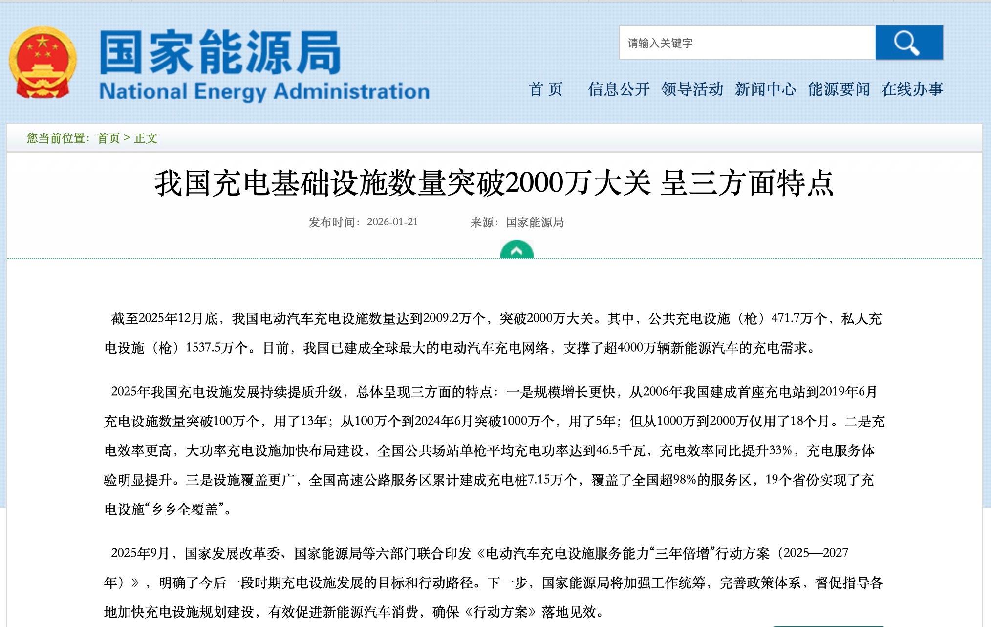根据国家能源局公布的数据，截至到2025年12月底，我国电动汽车充电设施数量达到
