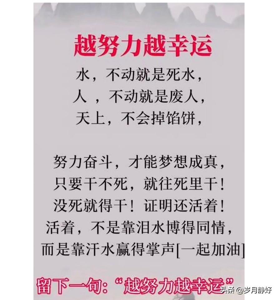 只有足够努力，才会足够幸运。想要得到这世上最好的东西，得先让世界看到最好的