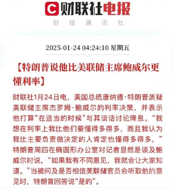 川普：我比美联储主席鲍威尔更懂利率四年后懂王再次上线，果然是江山易改，