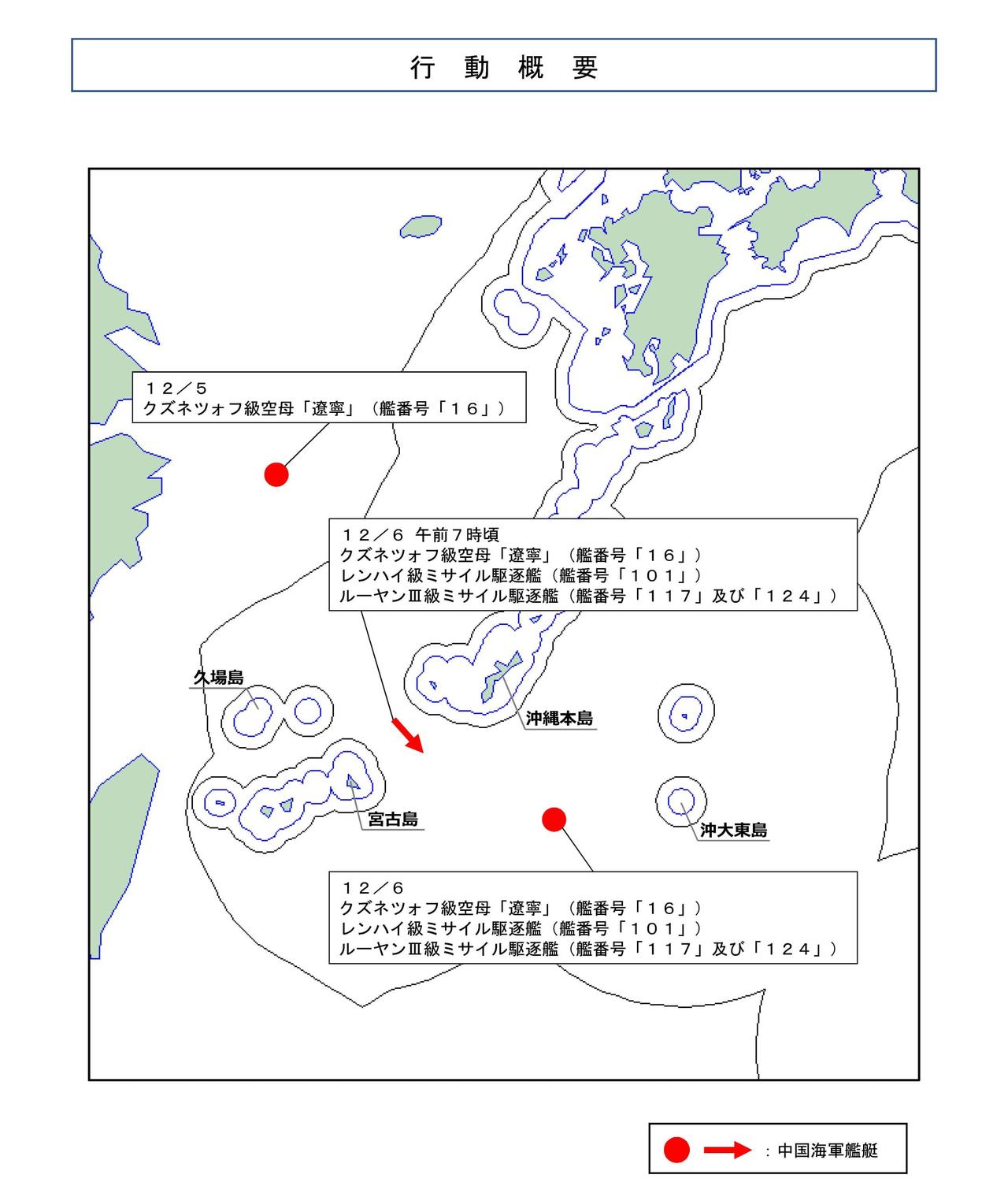据日本统合幕僚监的消息，我人民海军辽宁舰编队自12月5日开始便在琉球附近行动，1