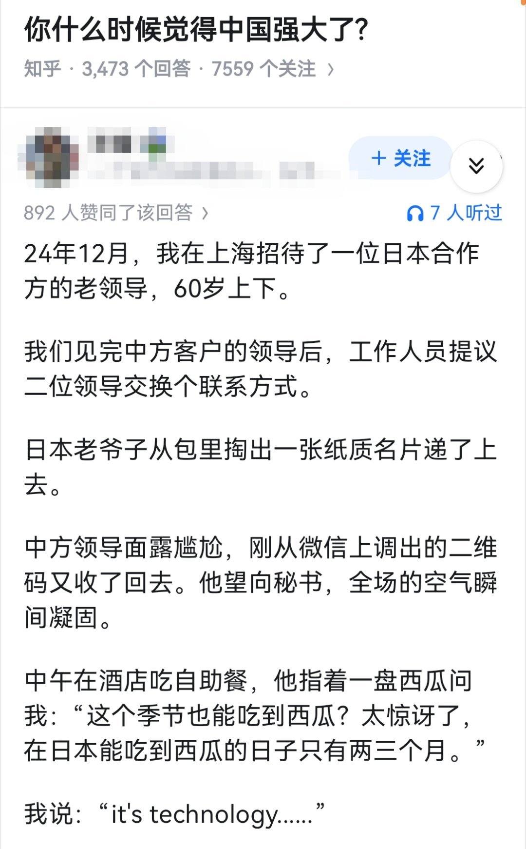 你什么时候觉得中国强大了?