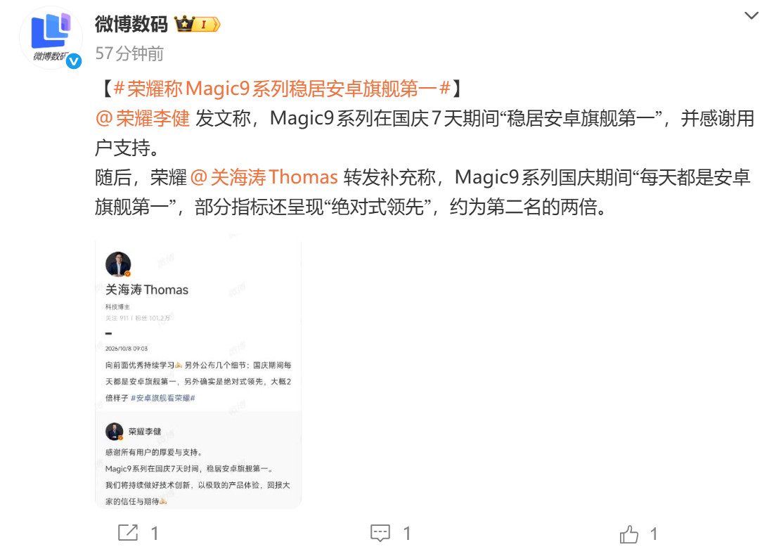 荣耀称Magic9系列稳居安卓旗舰第一连CEO都出来官宣啦，看来确实是第一！不用