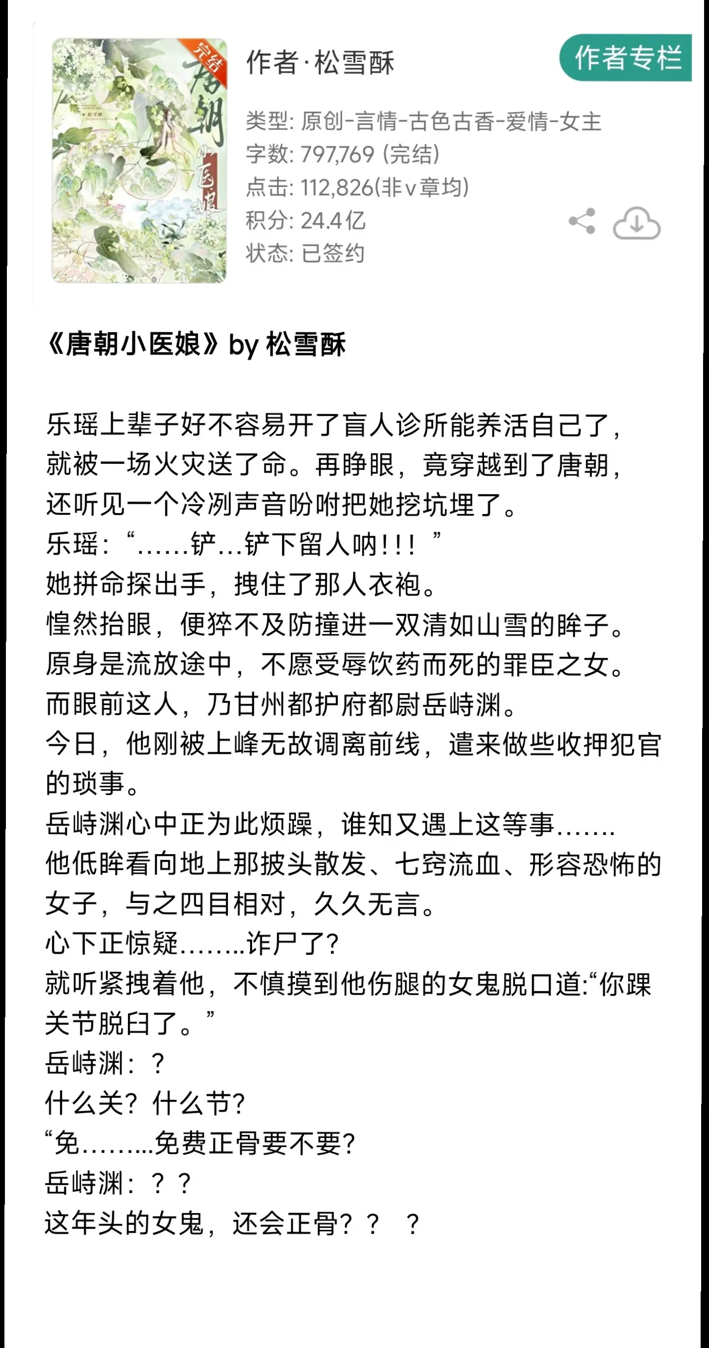 穿越文 古言