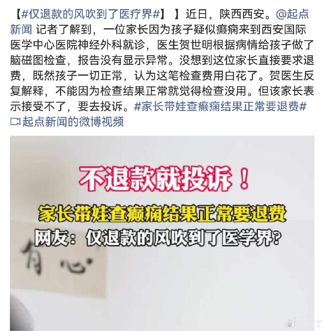 #仅退款的风吹到了医疗界#我不是医生，我只是普通人但我也认为绝大多数医患矛盾是病人胡搅蛮缠造成的9年
