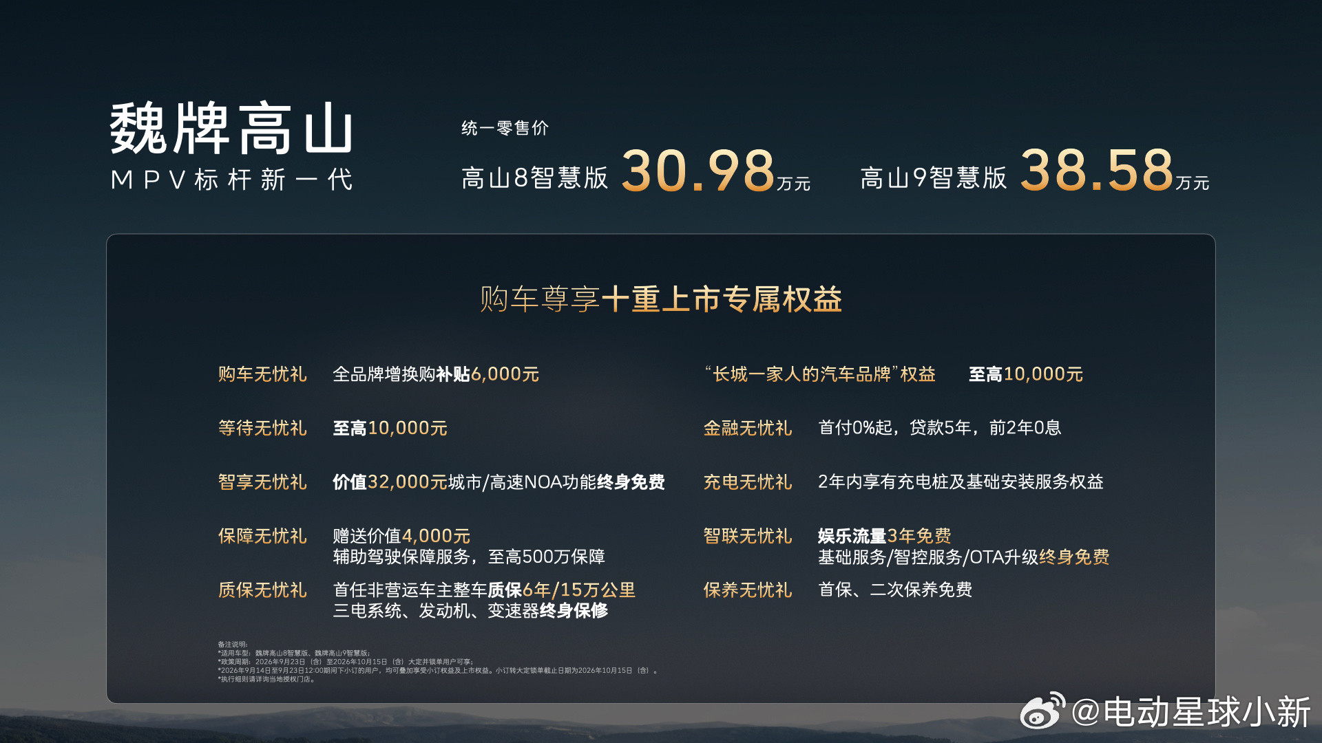 这两天新车发布会很密集，粗略算下来有15场左右。魏牌高山这次倒很直接，没太多