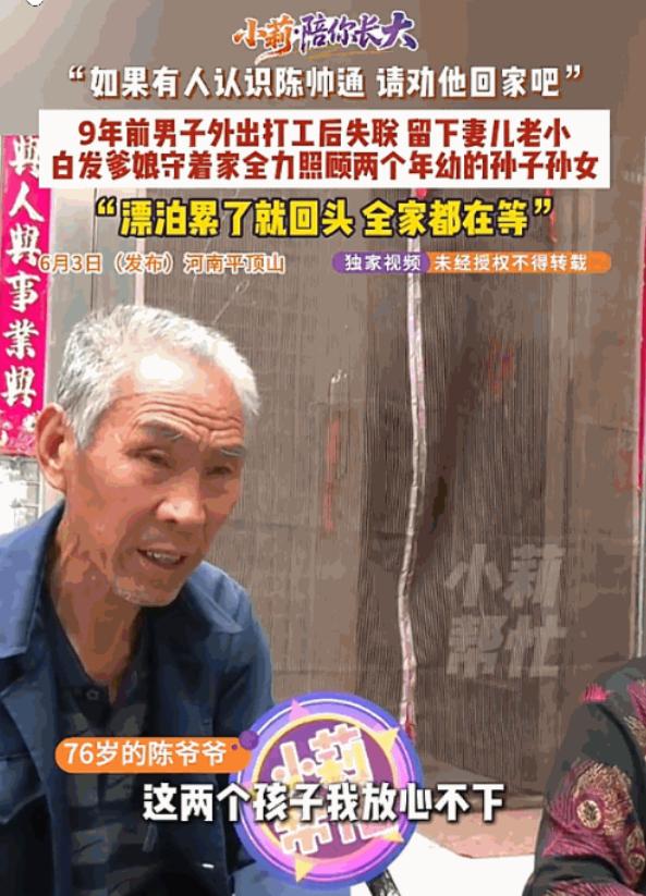实在太过绝情！河南平顶山一名男子，结婚才两年就出门打工，这一走足足九年，再也没有