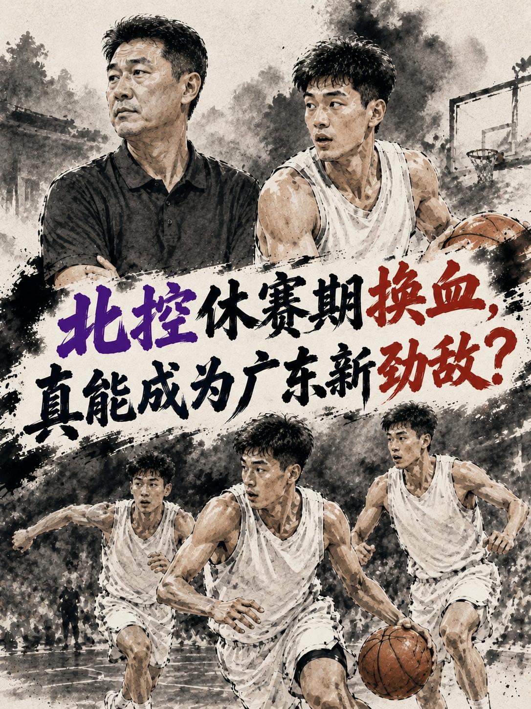 广东队的新劲敌还真的来了！如果朱芳雨他们不能尽快稳住帅位、不能在休赛期通过数笔引