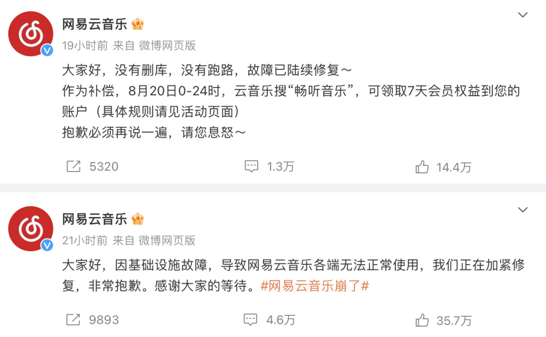 【全面AI化、整组40多人被裁？#网易云音乐回应裁员传闻#】近日有市场消息称