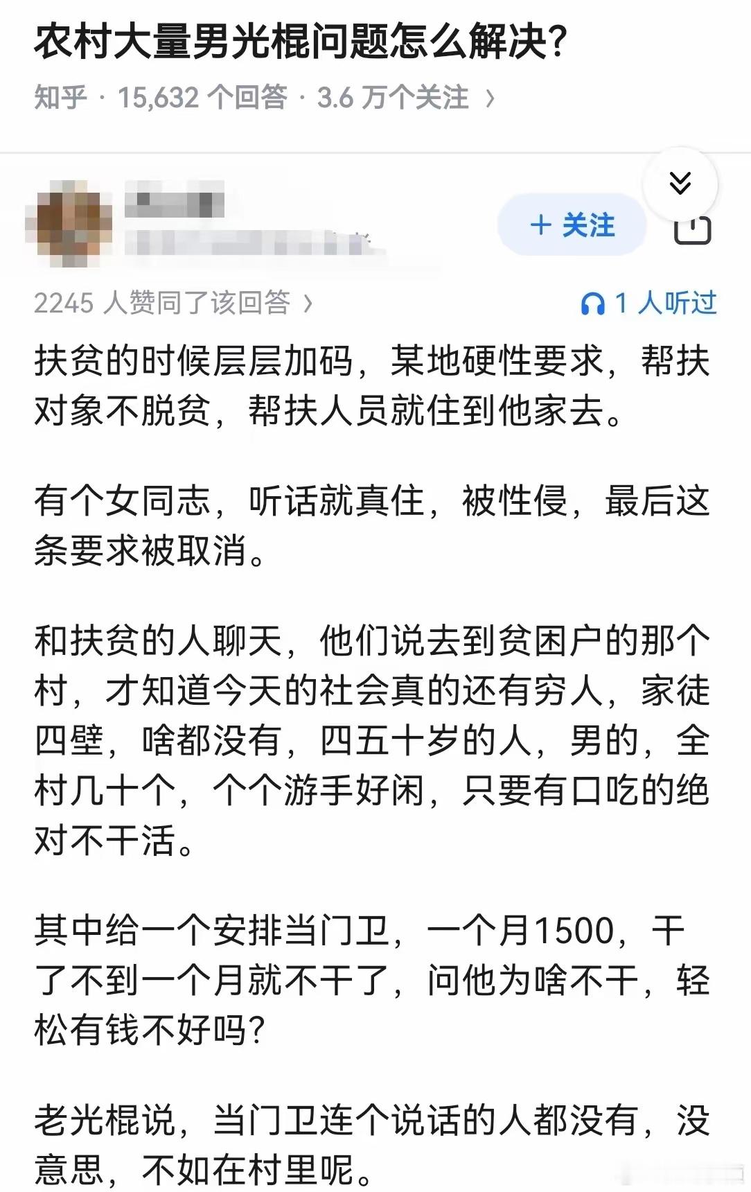 农村大量男光棍问题怎么解决？