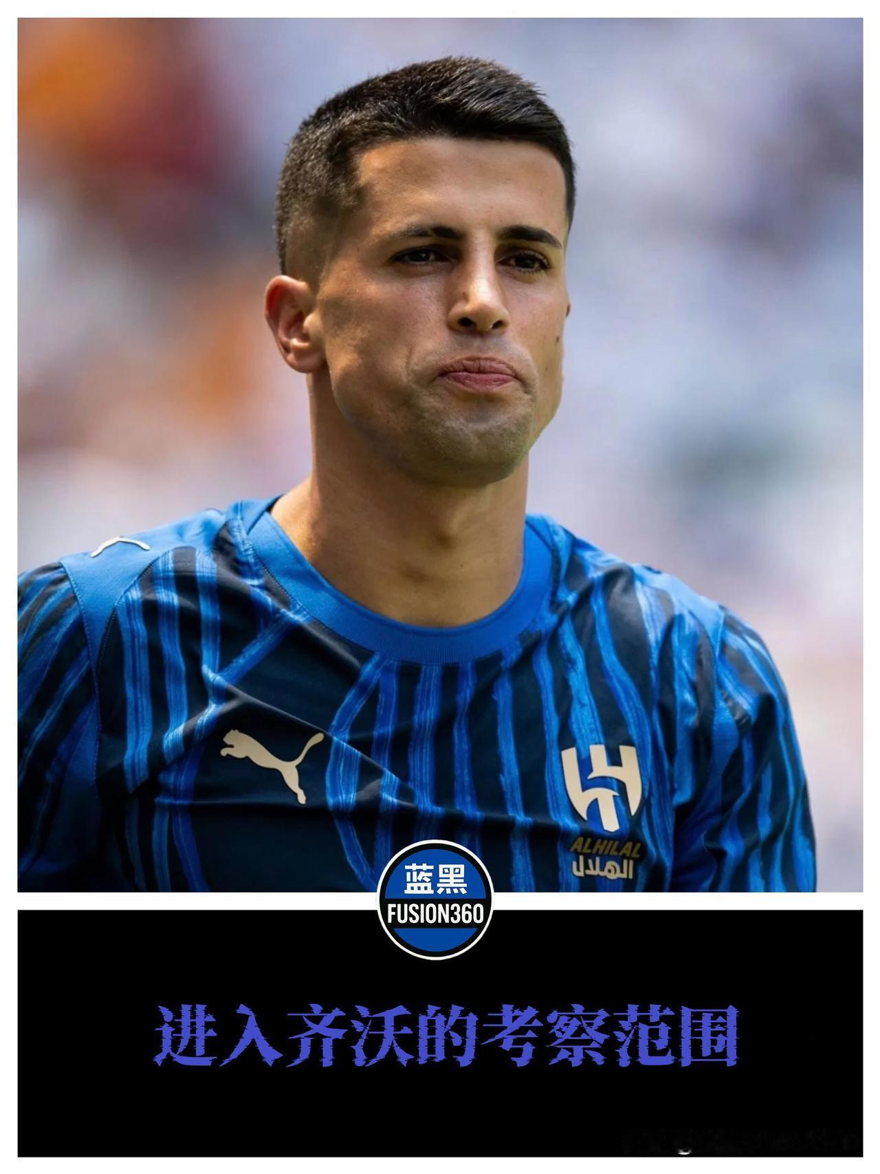 齐沃点名坎塞洛！门德斯亲自牵线，国米开出“霸王条款”：工资沙特付右路替补路易