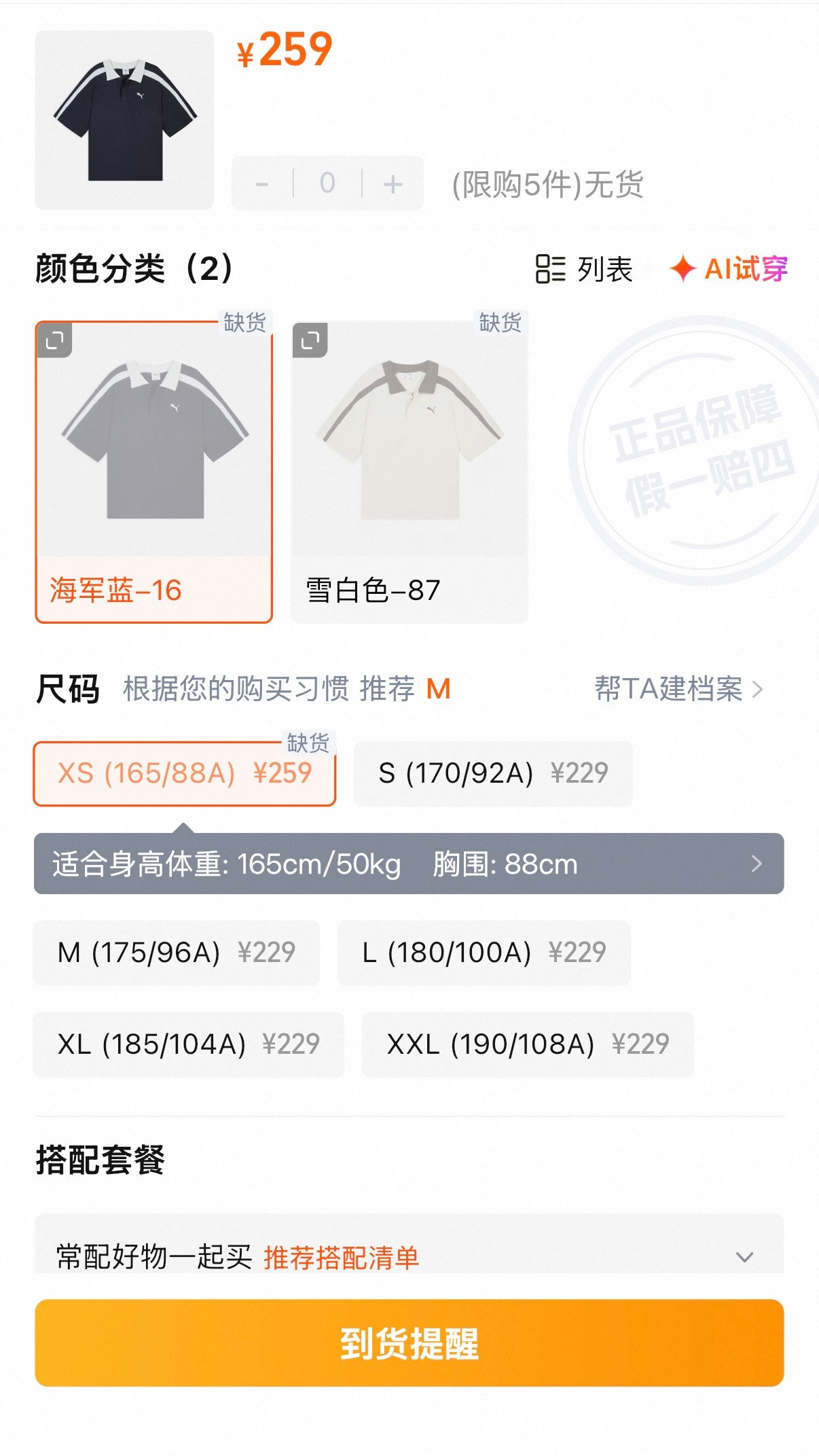 PUMA能不能补货求求惹！！！！