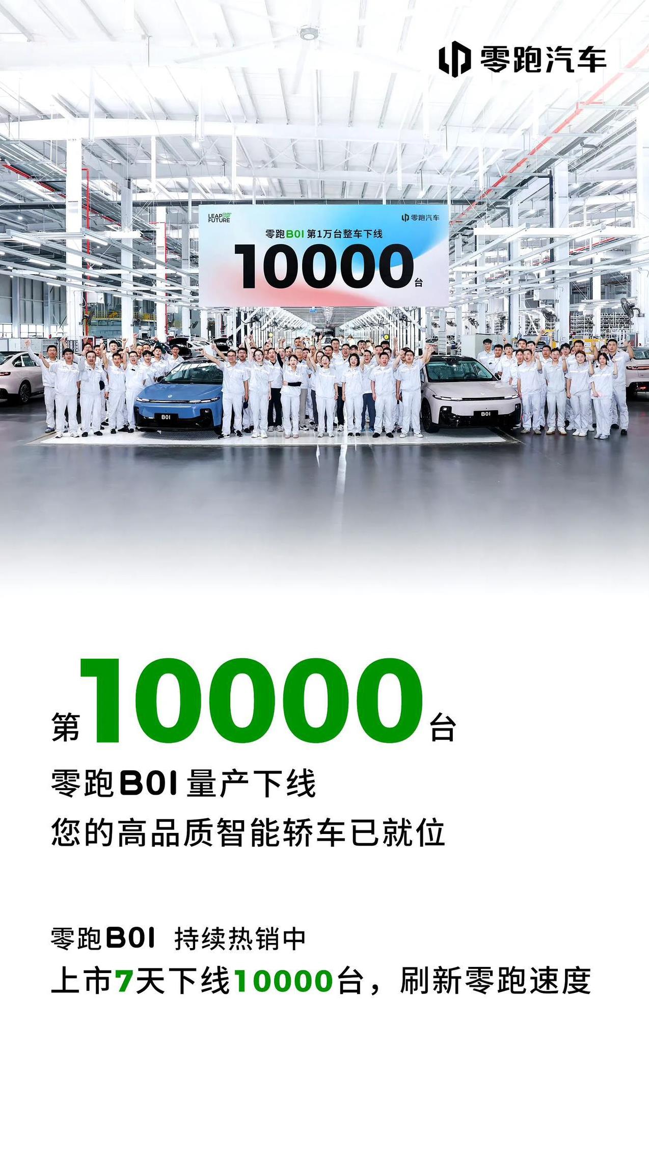 零跑比哪吒真是强的不是一点半点，B01上市7天就已经下线了10000台车，当初哪