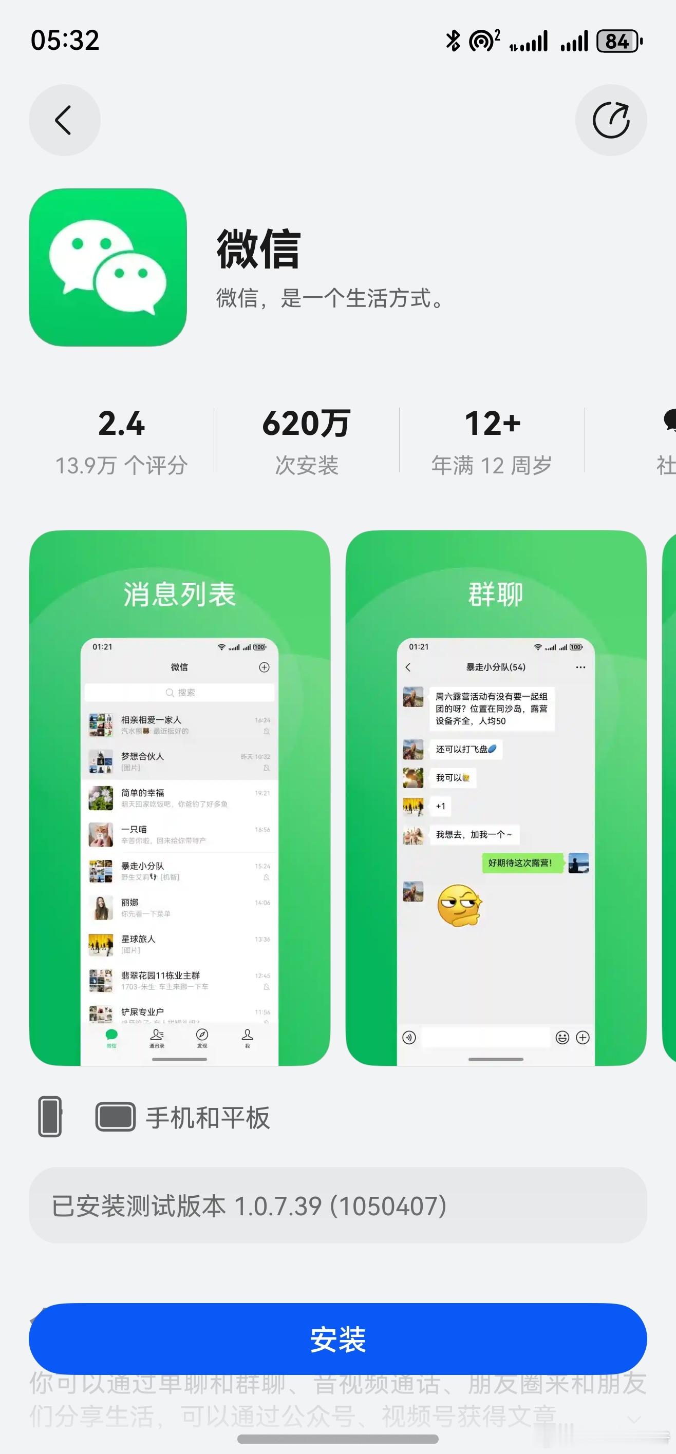 截止到目前，HarmonyOS5.0，微信安装次数为620万！这应该是系统发展