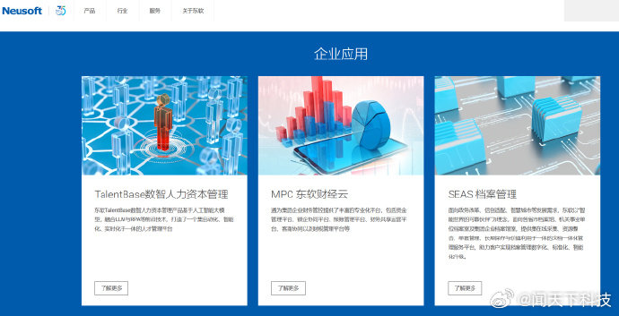 【“中国第一家上市软件公司”东软集团被曝下调部分员工公积金，开始限定就餐时间】7